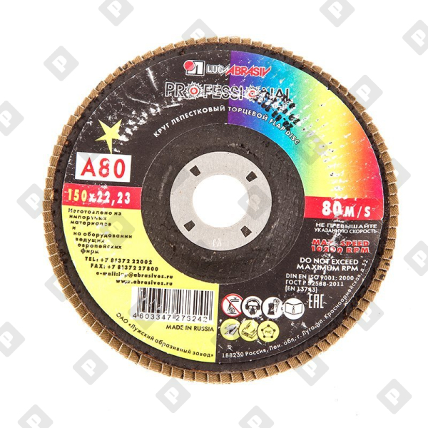 Диск лепестковый по металлу Луга Р80 150х22 мм - №1